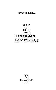 РАК. Гороскоп на 2025 год